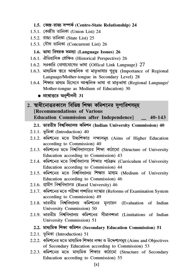 Somokalin Bharot O Siksha [1st Semester/Course-II] B.Ed (Bengali Version)