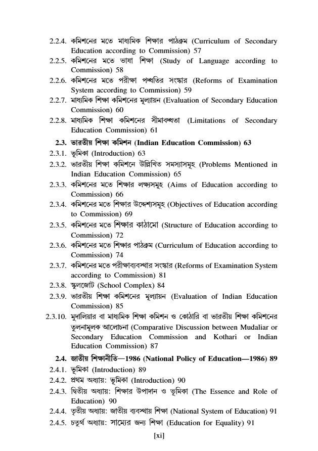 Somokalin Bharot O Siksha [1st Semester/Course-II] B.Ed (Bengali Version)