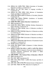 Somokalin Bharot O Siksha [1st Semester/Course-II] B.Ed (Bengali Version)