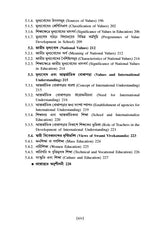 Somokalin Bharot O Siksha [1st Semester/Course-II] B.Ed (Bengali Version)