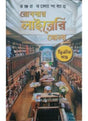 Rob Bar Library Khola (Part-2) - Retail Maharaj