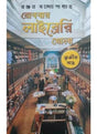 Rob Bar Library Khola (Part-3) - Retail Maharaj