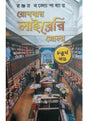 Rob Bar Library Khola (Part-4) - Retail Maharaj
