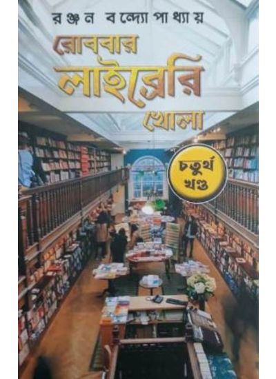 Rob Bar Library Khola (Part-1) - Retail Maharaj