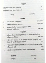 Rabindra Jibane Akhanda Bihar - Retail Maharaj