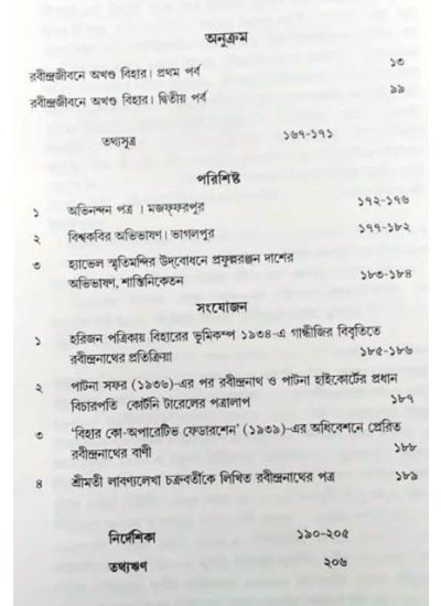 Rabindra Jibane Akhanda Bihar - Retail Maharaj