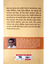 Rohosyo Chotustoy-1 - Retail Maharaj