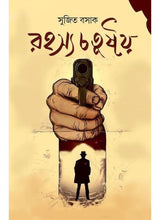 Rohosyo Chotustoy-1 - Retail Maharaj