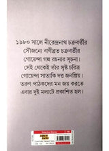 Rohosyo Songroho - 1 - Retail Maharaj