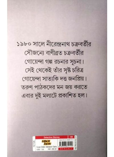 Rohosyo Songroho - 1 - Retail Maharaj