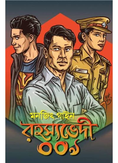 Rohoshyobhedi 009 - Retail Maharaj