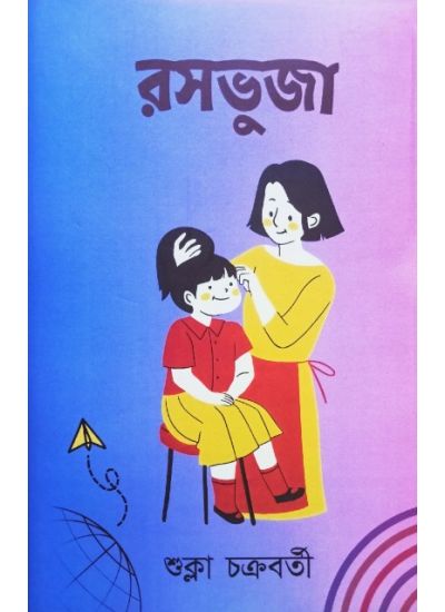 Roshbhuja - Retail Maharaj