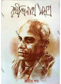 Rathindranath Samagra: Dwitiya Khanda - Retail Maharaj
