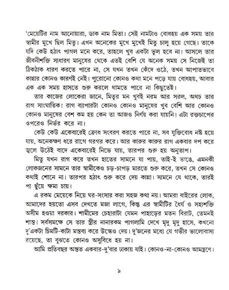 Manush Manush - Retail Maharaj