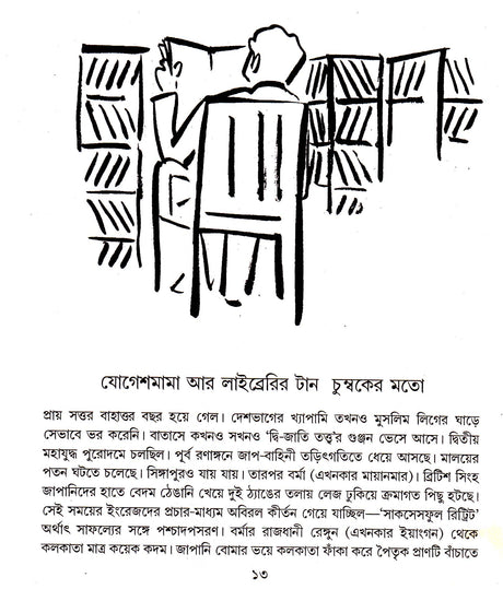 Jakhan Ja Mane Pare New - Retail Maharaj