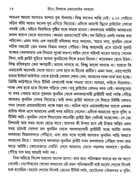 Chine Tibbate Evarester Padatale - Retail Maharaj