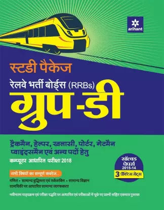 Rrb Group D Guide - Retail Maharaj