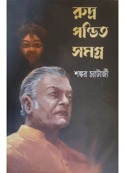Rudranath Pandit Samagra - Retail Maharaj