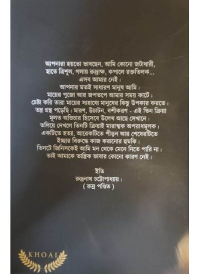 Rudranath Pandit Samagra - Retail Maharaj