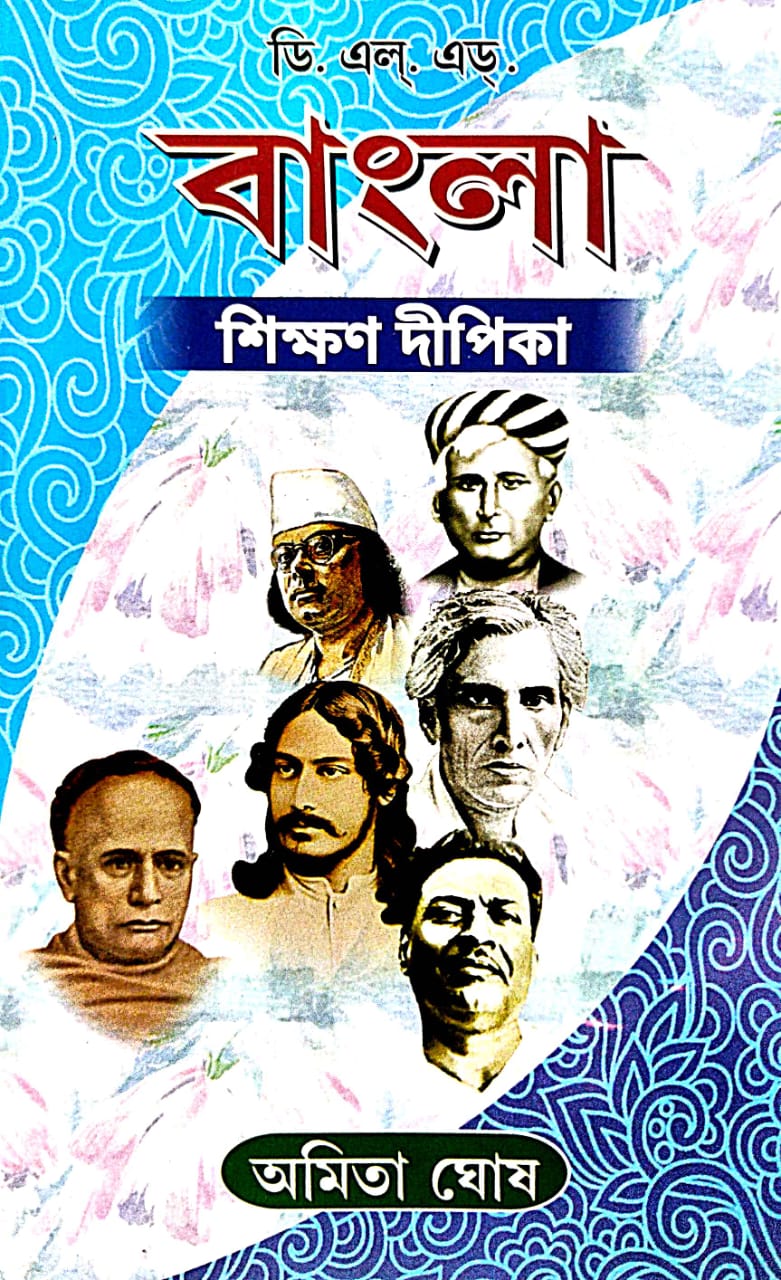 Bangla Shikkhon Dipika (Bengali Version) DELED [CPS-1] - Retail Maharaj