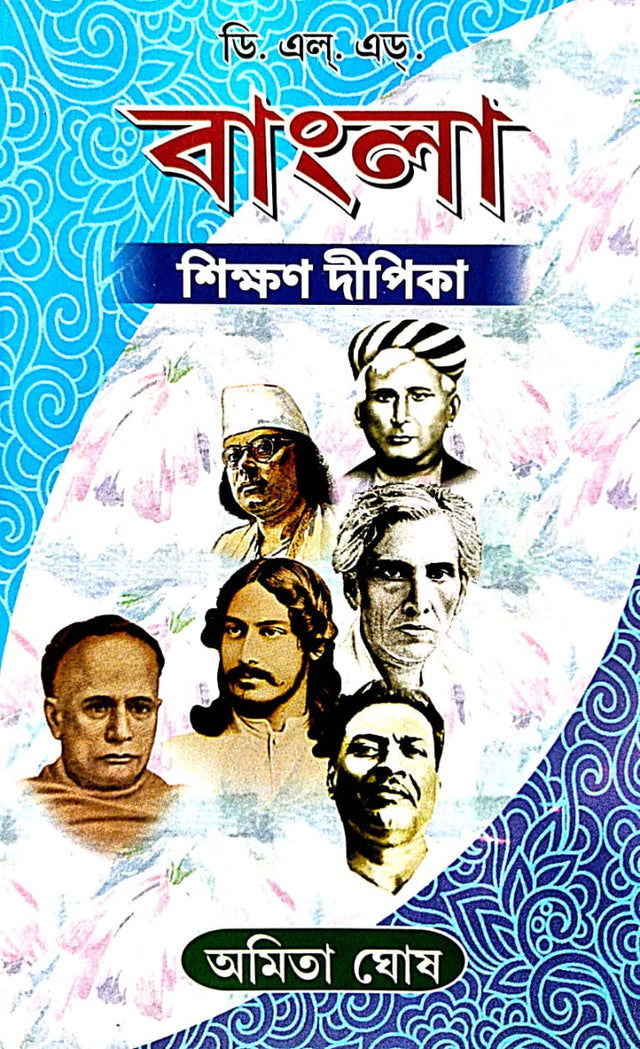 Bangla Shikkhon Dipika (Bengali Version) DELED [CPS-1] - Retail Maharaj