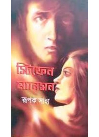 Stephen Mansion - Retail Maharaj