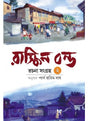 Ruskin Bond Rachana Sangraha Vol- 2 - Retail Maharaj