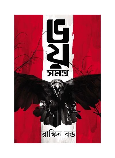 Bhoy Samagra - Retail Maharaj