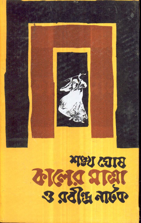 Kaler Matra O Rabindra Natak - Retail Maharaj