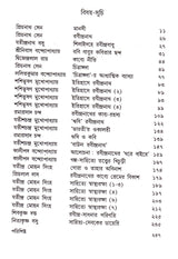 Sahitya Patrikay Rabindraprasanga - Retail Maharaj