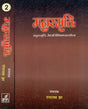 Manusmriti (Set of 2 Volumes) - Retail Maharaj