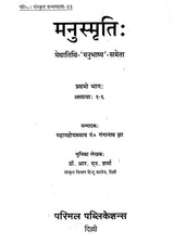 Manusmriti (Set of 2 Volumes) - Retail Maharaj