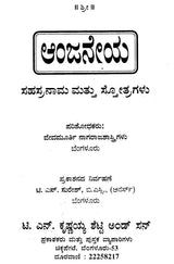 Sri Anjaneya Sahasranama (Kannada)