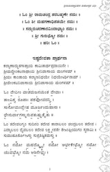 Sri Ramapatta Abhishekha (Kannada)