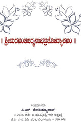 Srimada Nantapadmanabhavratodyasanam (Kannada)