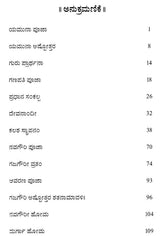 Gajagauri Vratodayapanam (Kannada)