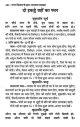 लाल किताब (भावफल व्याख्या)- Lal Kitam- Bhavafal Vyakhya (Set of 2 Volumes) - Retail Maharaj