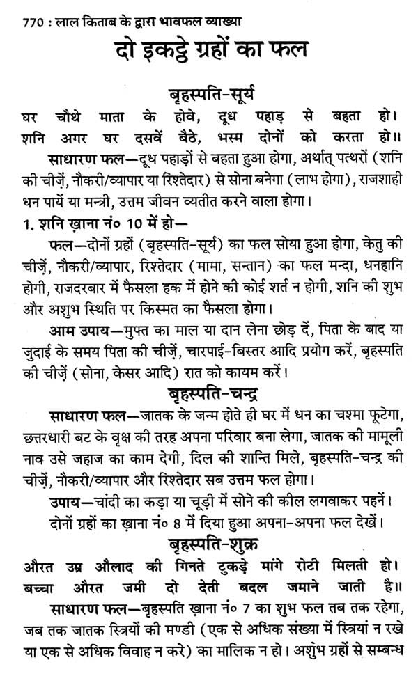 लाल किताब (भावफल व्याख्या)- Lal Kitam- Bhavafal Vyakhya (Set of 2 Volumes) - Retail Maharaj