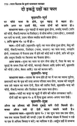 लाल किताब (भावफल व्याख्या)- Lal Kitam- Bhavafal Vyakhya (Set of 2 Volumes) - Retail Maharaj