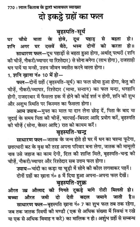 लाल किताब (भावफल व्याख्या)- Lal Kitam- Bhavafal Vyakhya (Set of 2 Volumes) - Retail Maharaj