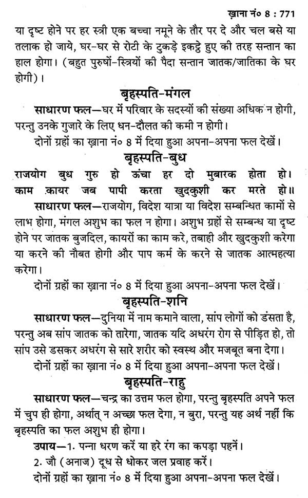 लाल किताब (भावफल व्याख्या)- Lal Kitam- Bhavafal Vyakhya (Set of 2 Volumes) - Retail Maharaj