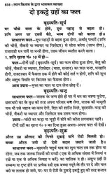 लाल किताब (भावफल व्याख्या)- Lal Kitam- Bhavafal Vyakhya (Set of 2 Volumes) - Retail Maharaj