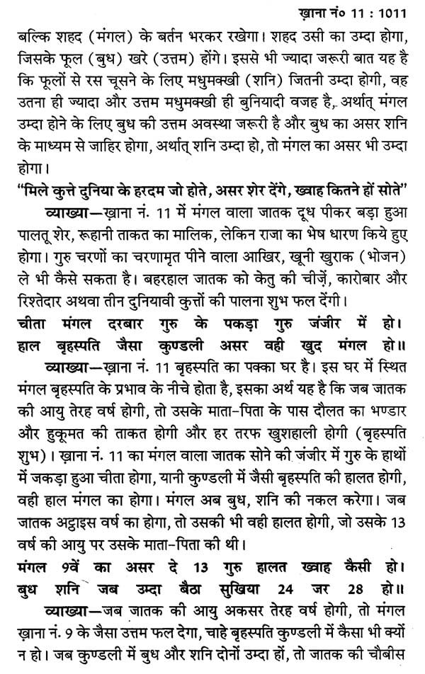 लाल किताब (भावफल व्याख्या)- Lal Kitam- Bhavafal Vyakhya (Set of 2 Volumes) - Retail Maharaj