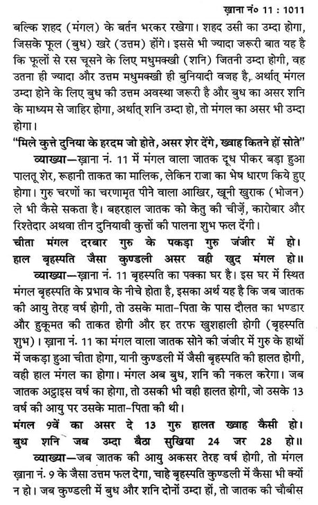 लाल किताब (भावफल व्याख्या)- Lal Kitam- Bhavafal Vyakhya (Set of 2 Volumes) - Retail Maharaj