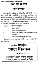 लाल किताब (भावफल व्याख्या)- Lal Kitam- Bhavafal Vyakhya (Set of 2 Volumes) - Retail Maharaj