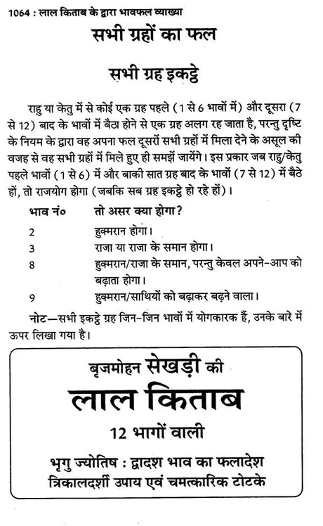 लाल किताब (भावफल व्याख्या)- Lal Kitam- Bhavafal Vyakhya (Set of 2 Volumes) - Retail Maharaj