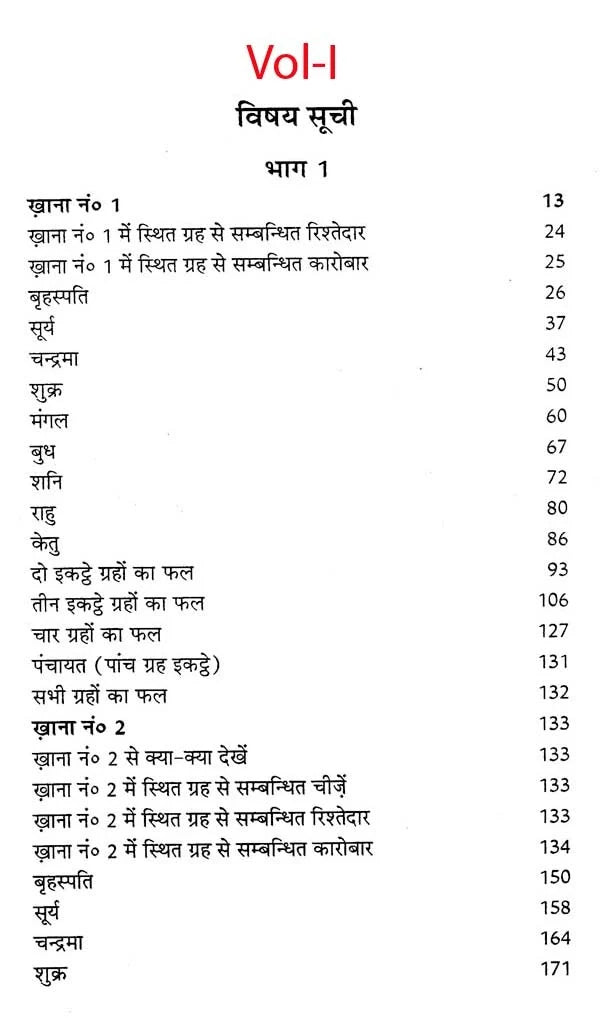लाल किताब (भावफल व्याख्या)- Lal Kitam- Bhavafal Vyakhya (Set of 2 Volumes) - Retail Maharaj