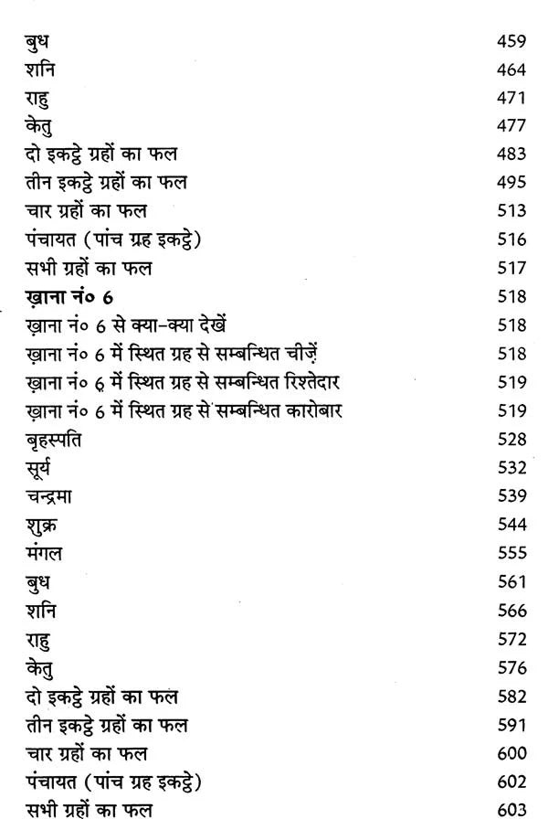 लाल किताब (भावफल व्याख्या)- Lal Kitam- Bhavafal Vyakhya (Set of 2 Volumes) - Retail Maharaj