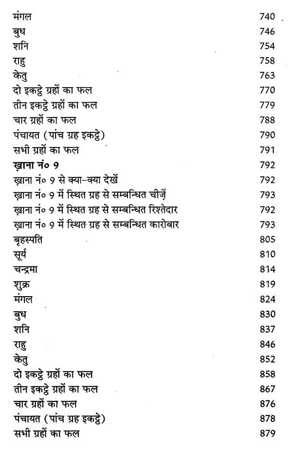 लाल किताब (भावफल व्याख्या)- Lal Kitam- Bhavafal Vyakhya (Set of 2 Volumes) - Retail Maharaj