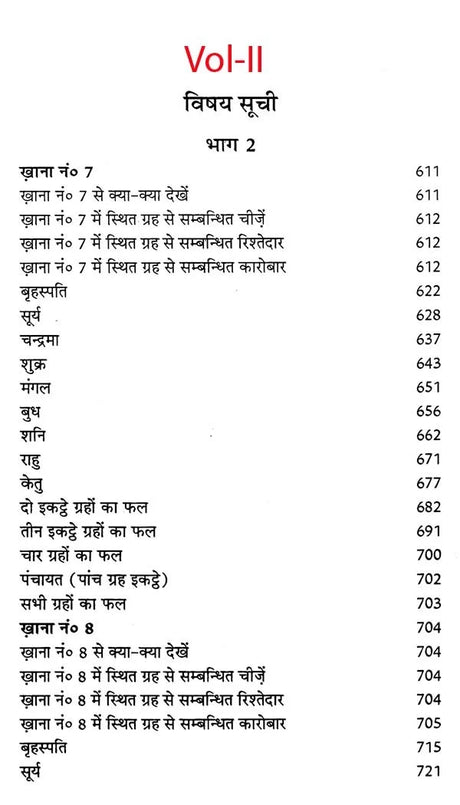 लाल किताब (भावफल व्याख्या)- Lal Kitam- Bhavafal Vyakhya (Set of 2 Volumes) - Retail Maharaj